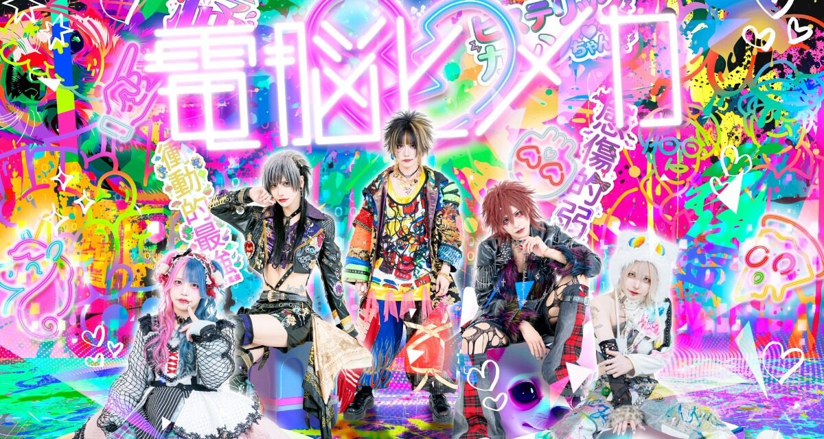 Dennou Himeca Channels Chaos in Colorful 'Hysteric Karen Chan' Video