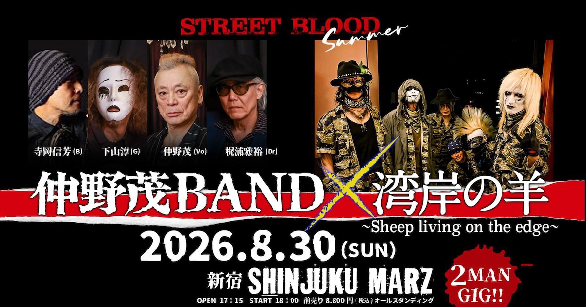 Two Rock Acts Team Up for August Tokyo Show