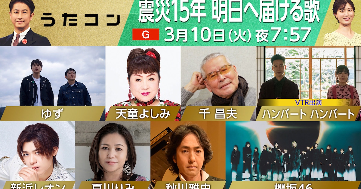 Sakurazaka46 and Yuzu to Perform on NHK's Special Earthquake Memorial Show