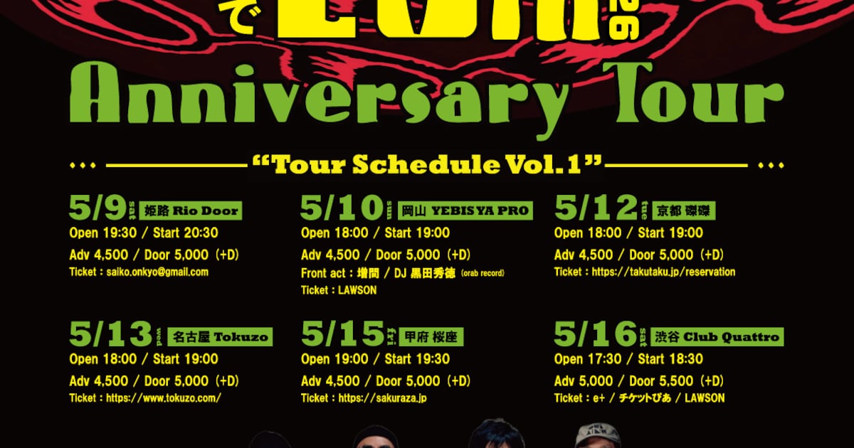 OKI DUB AINU BAND Announces 20th Anniversary Tour for May 2024