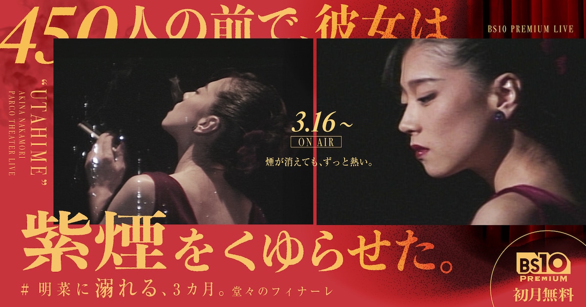 Akina Nakamori Live Footage to Air Six Straight Days on BS10 Premium