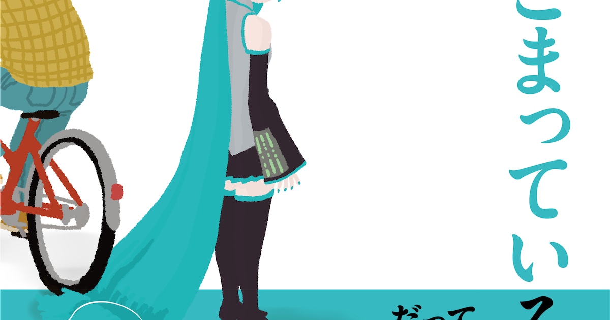 Hatsune Miku Gets an Unexpectedly Quirky Picture Book