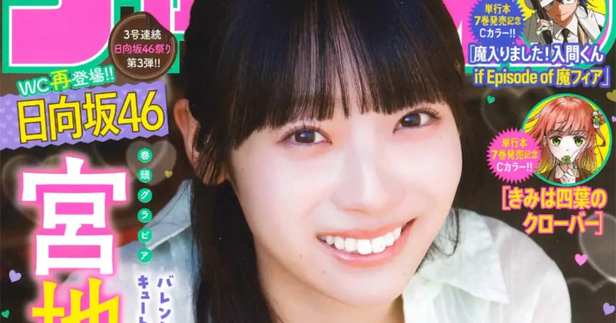 Hinata-zaka46's Miyachi Sumire Features on Weekly Shonen Champion Cover