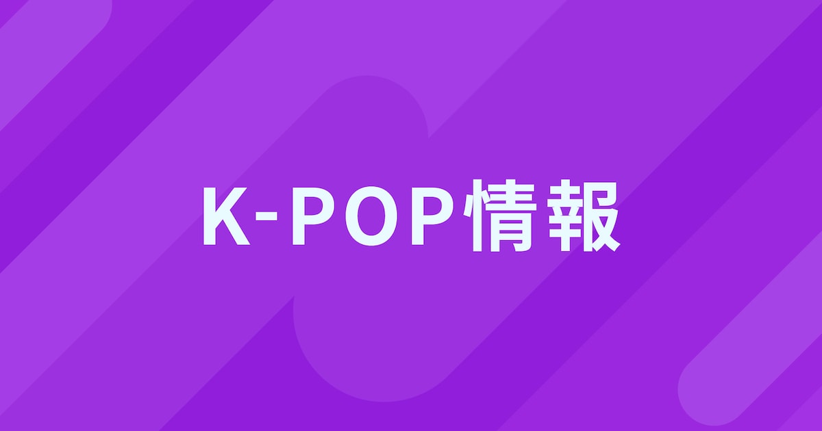 I.O.I Reunites for 10th Anniversary with New Social Media Accounts