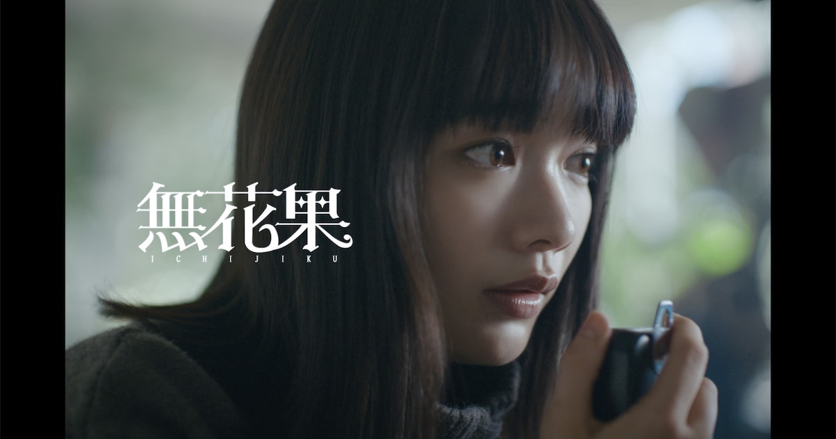 CLAN QUEEN新曲MVにメンバーの親友・見上愛が出演、「メジャーに行く際にはMVに出てね」の約束果たす