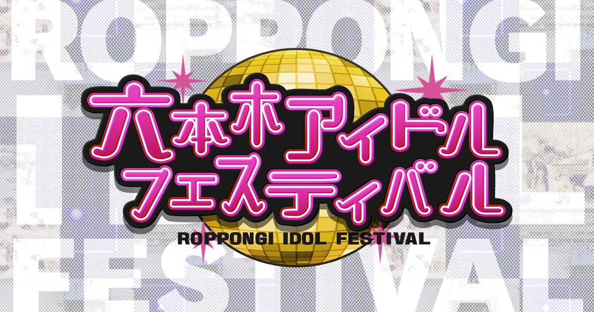 Roppongi Idol Festival Moves to Tokyo Dream Park for 10th Anniversary