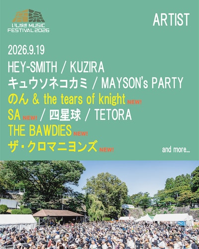 Ishigaki Music Festival 2026 Announces Second Wave of Performers