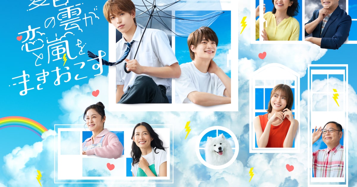 ACEes Members Star in New Japanese Drama 'Summer Clouds'