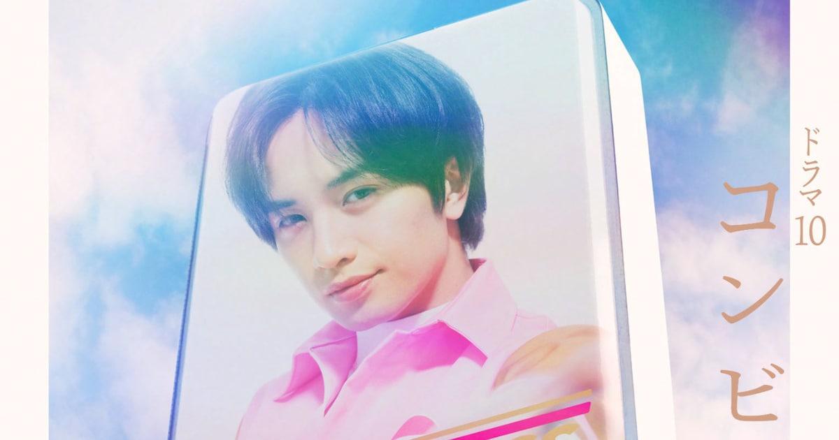 Kento Nakajima Stars in New NHK Drama 'Convenience Store Brothers'
