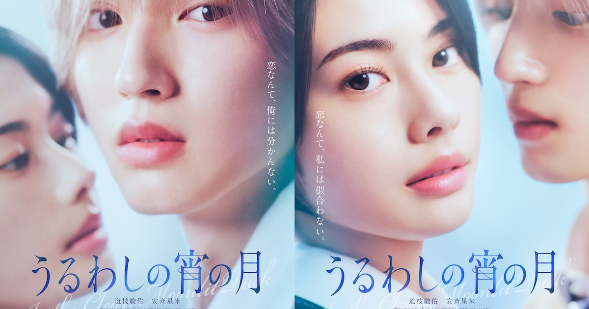Naniwa Danshi's Michieda Stars in New Film 'Uruwashi no Yoi no Tsuki'