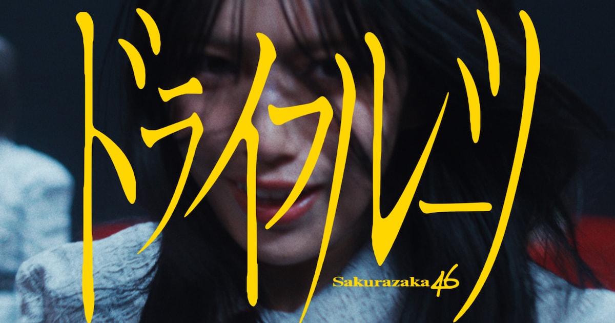 Sakurazaka46 BACKS Release 'Dried Fruit' Music Video