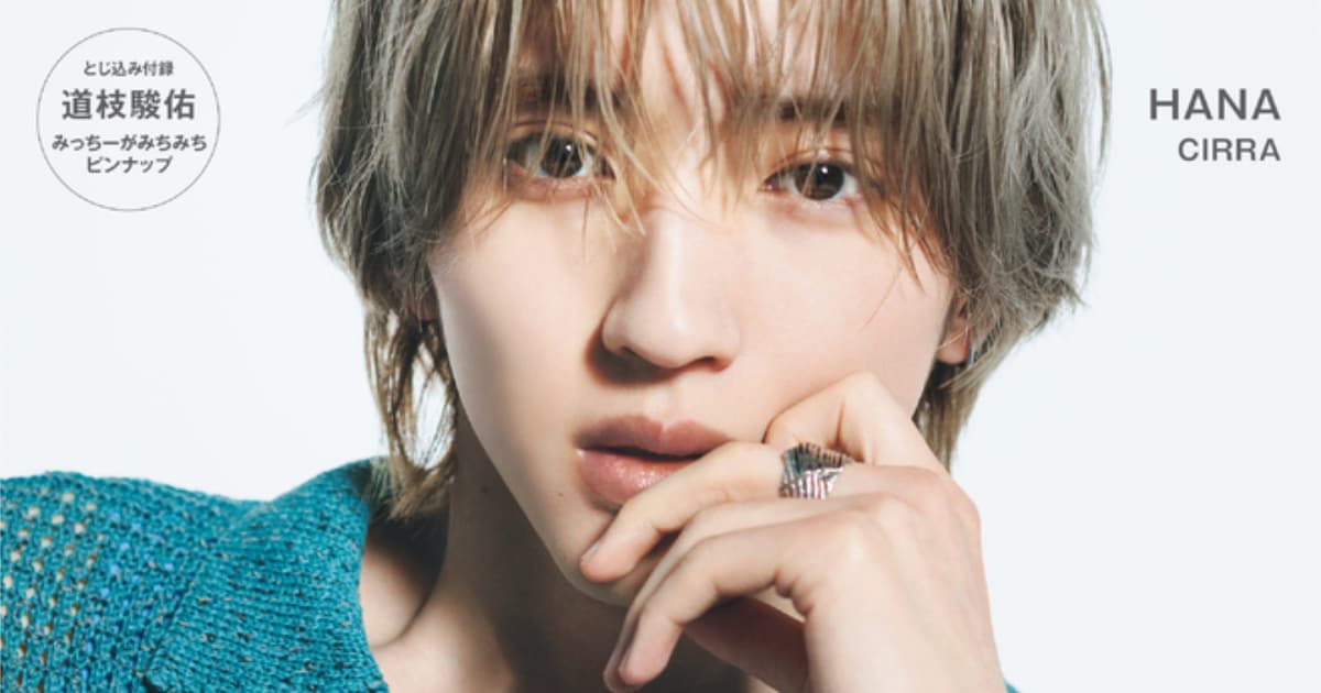 Naniwa Danshi's Michie Doji Graces non-no Magazine Cover