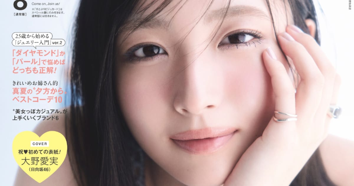 Hinata Hoshino Member Lands CanCam Cover Just 3 Months After Becoming Exclusive Model