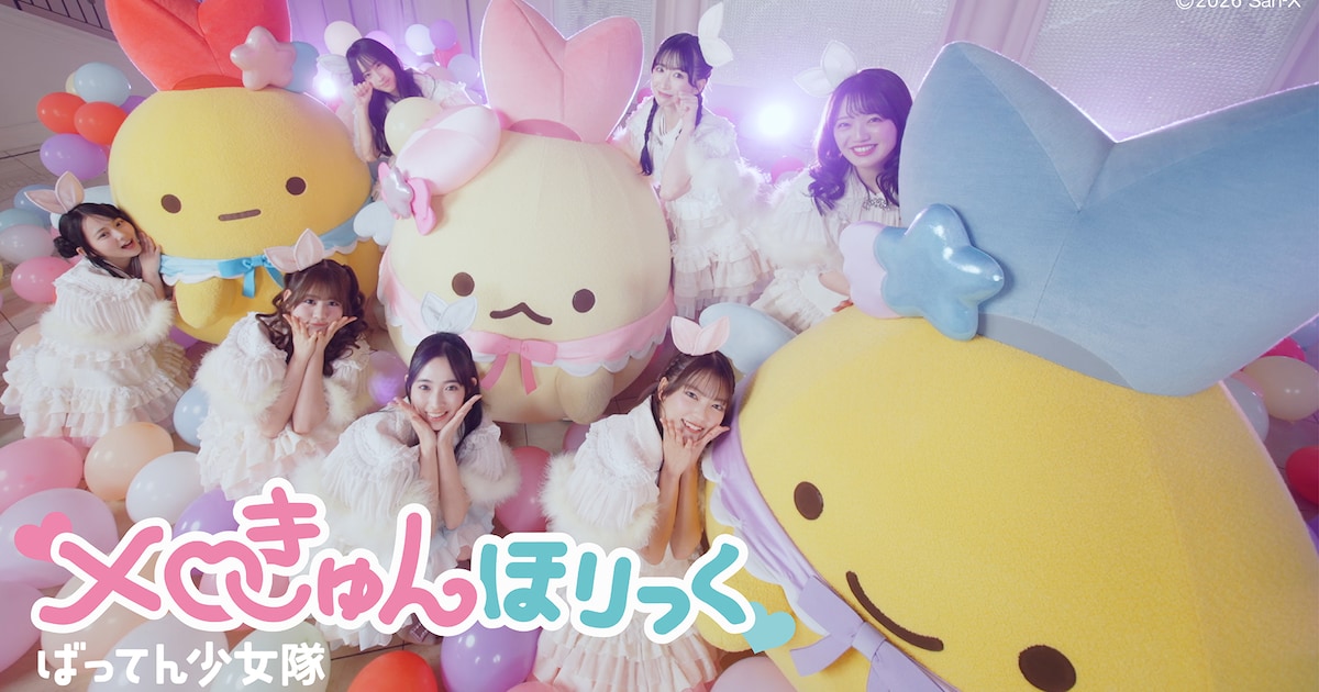 Batten Shoujo-tai Releases 'Melo-kyun Hollic' MV with Sumikko Gurashi Guests