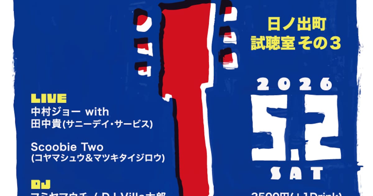 弾き語りイベント「Acoustic Pub」に中村ジョー×田中貴、スクービー・コヤマ＆マツキ出演