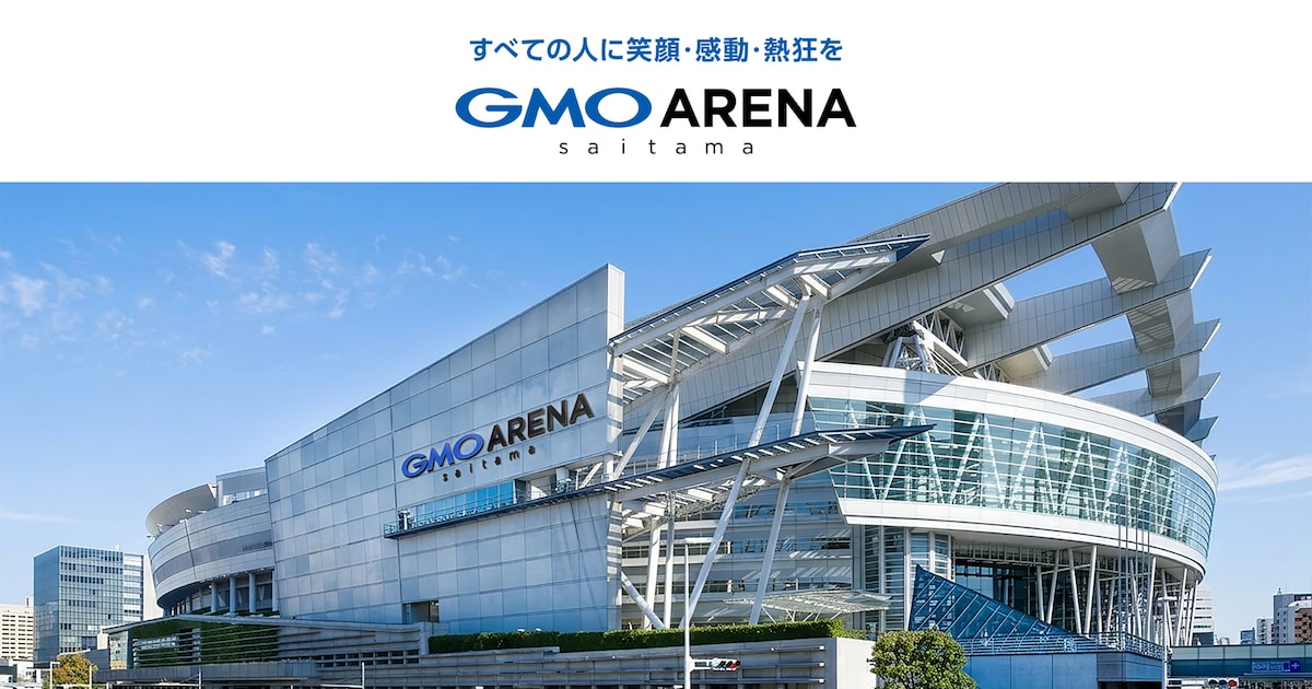 さいたまスーパーアリーナの愛称が「GMOアリーナさいたま」に、リニューアルに伴いネーミングライツ締結