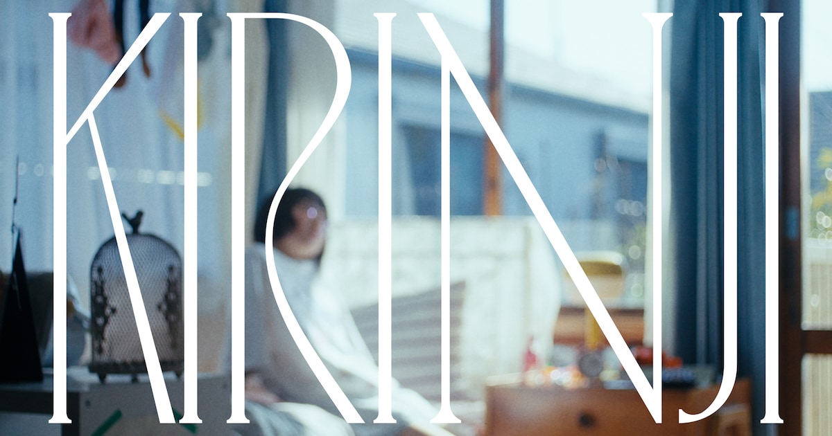 KIRINJI Releases Music Video for 'Room Dancer' Featuring Tomomi Oda