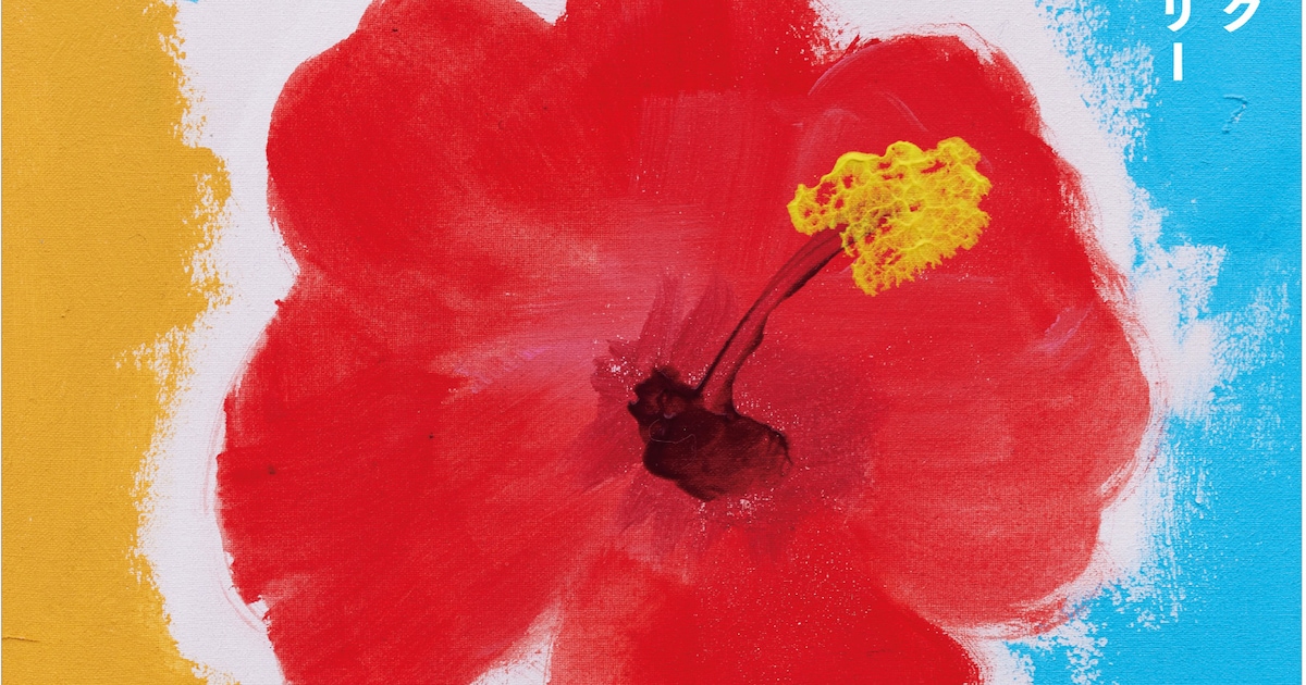 MONGOL800 and Late Artist Omiya Eri's Picture Book Coming in April