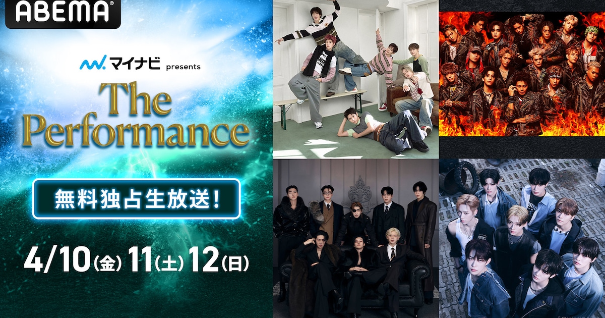 「The Performance」生配信決定　ATEEZ、RIIZE、MAZZEL、ALD1ら出演