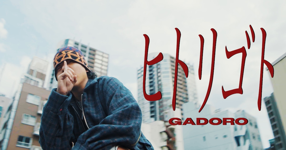 GADORO Releases 'Hitorigoto' Music Video From New Album 'Mile'