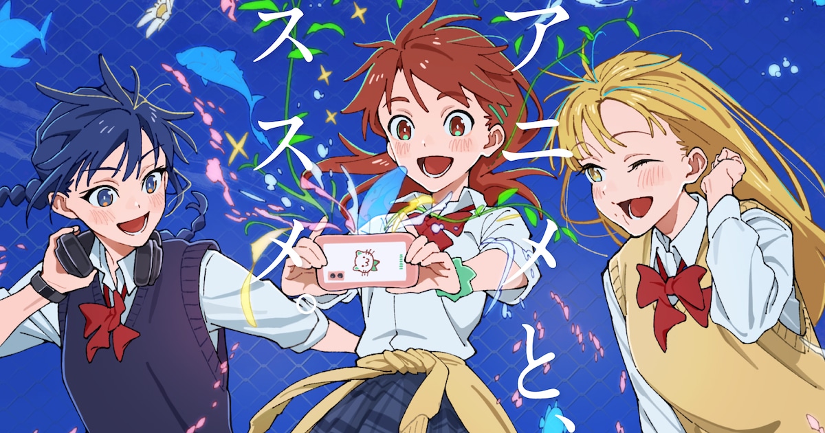 須田景凪×dアニメストアCM第3弾、春風を想起させる新曲「ニーナ」書き下ろし提供