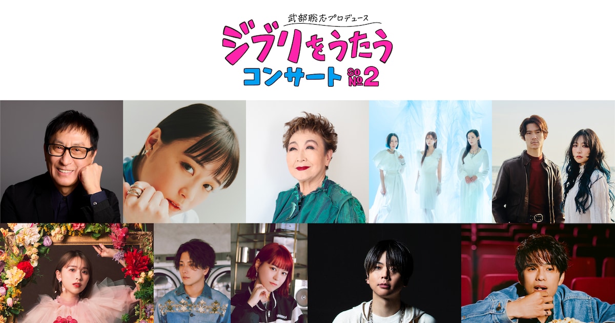 Studio Ghibli Concert Series Coming to WOWOW