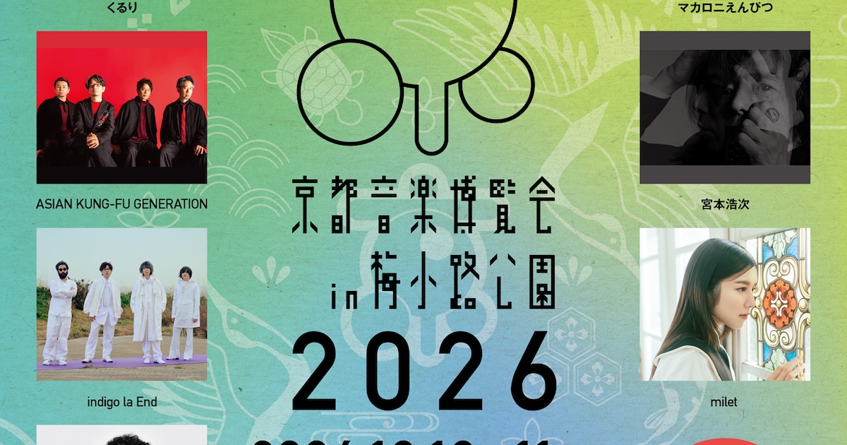 Kyoto Music Expo 2026 Announces First Wave of Artists